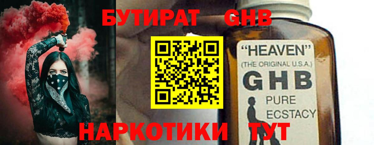 Карпинск  БУТИРАТ оксибутират  Вход с VPN 