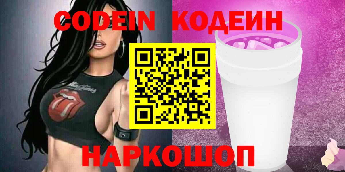 Карпинск  Кодеиновый сироп Lean Purple Drank  Кодеиновый сироп Lean напиток Lean (лин)  Вход с VPN 