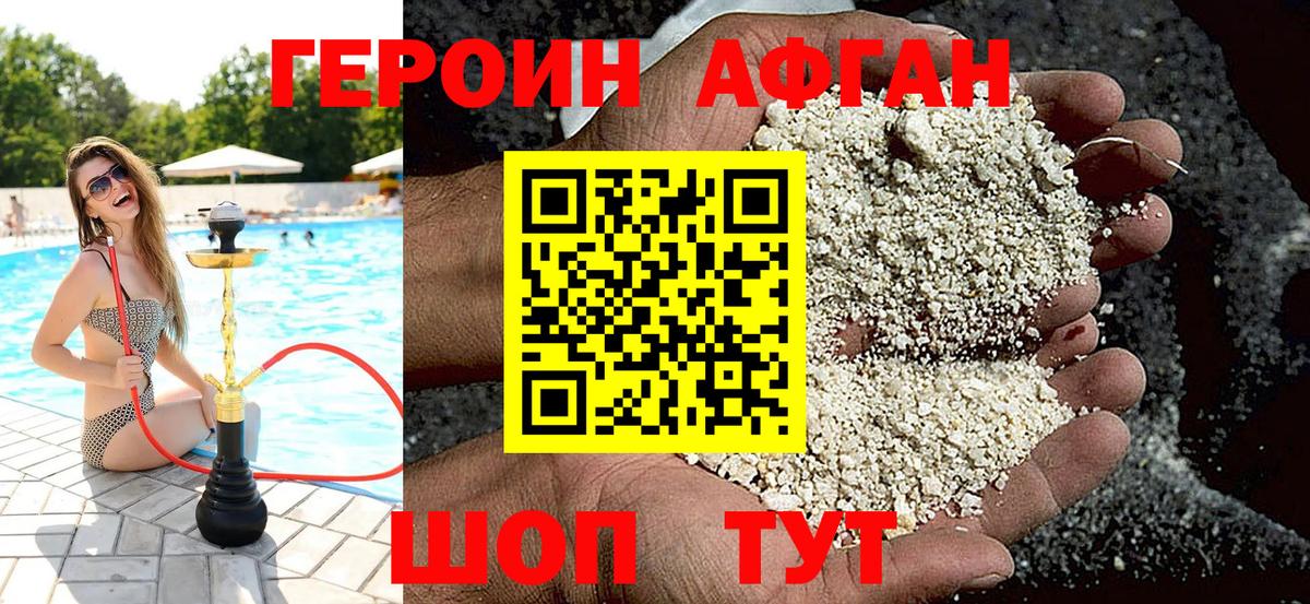 ГЕРОИН хмурый Карпинск