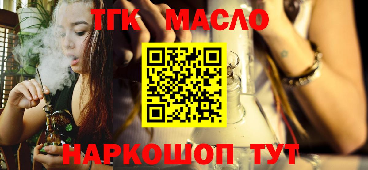 Дистиллят ТГК жижа  ТГК THC oil  Вход с VPN  Карпинск 
